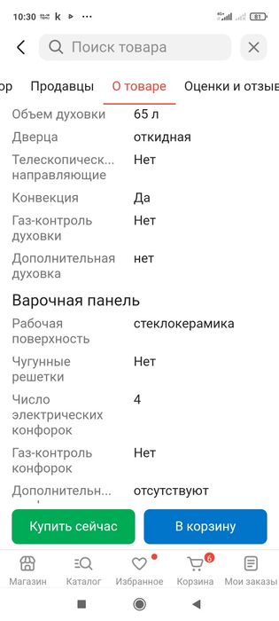 Плита Ханса hansa