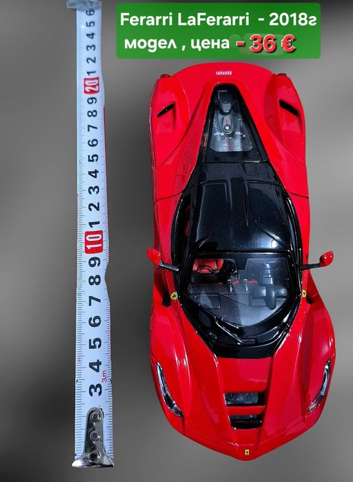 Метални реалистични модели на Ferrari LaFerrari и Batmobile на Батман