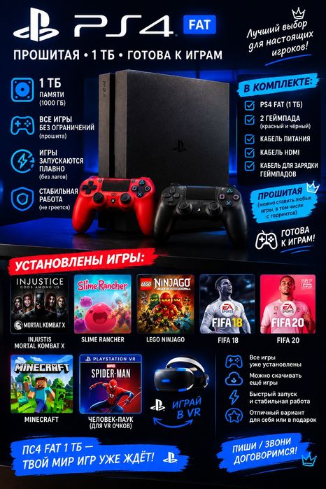 Продам Playstation  4 fat