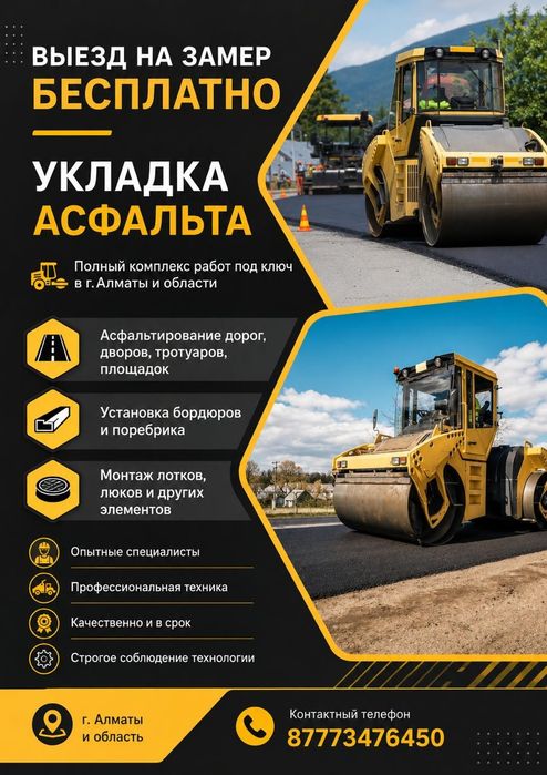 Укладка асфальта асфальтирование дворов