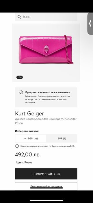 Дамска чанта на Kurt Geiger чисто нова