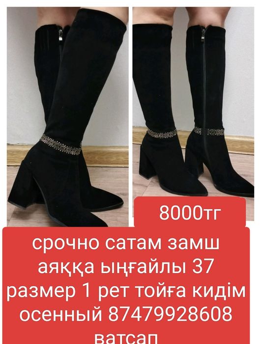 Замш бір рет кидім тойға