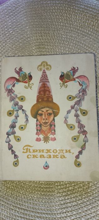 Казахские, уйгурские, корейские сказки.