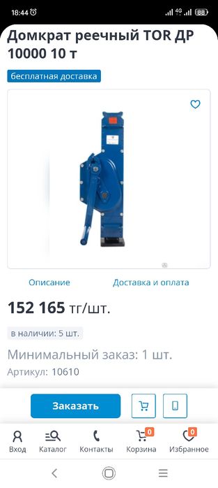 Домкрат реечный 10тонн.