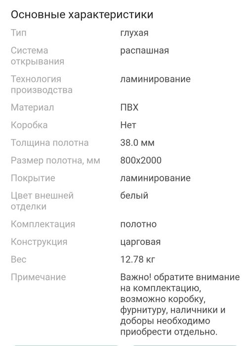 Продам межкомнатную дверь