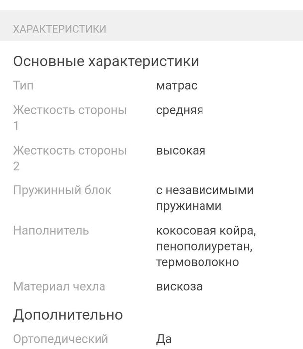 Матрас новый "Дуэт" 90х200 белый