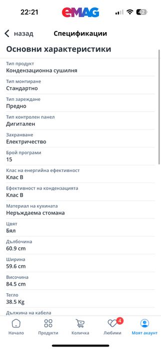 Сушилня  Heinner 8 кг , кондензационна