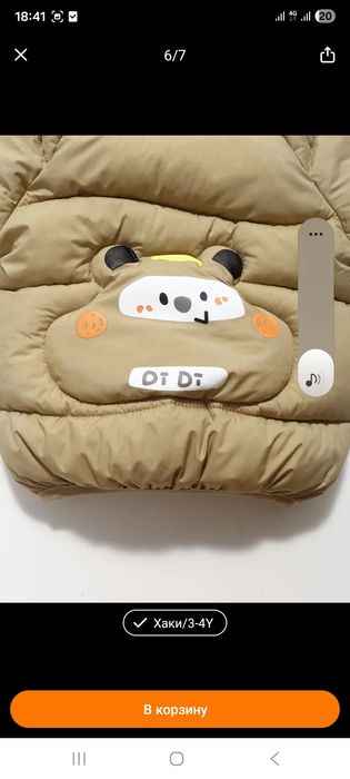 Курточка на мальчика