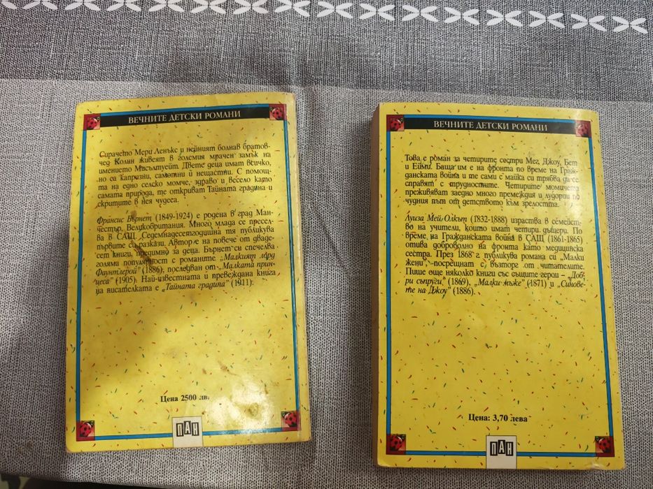 Продавам 2 книги вечните децки романи