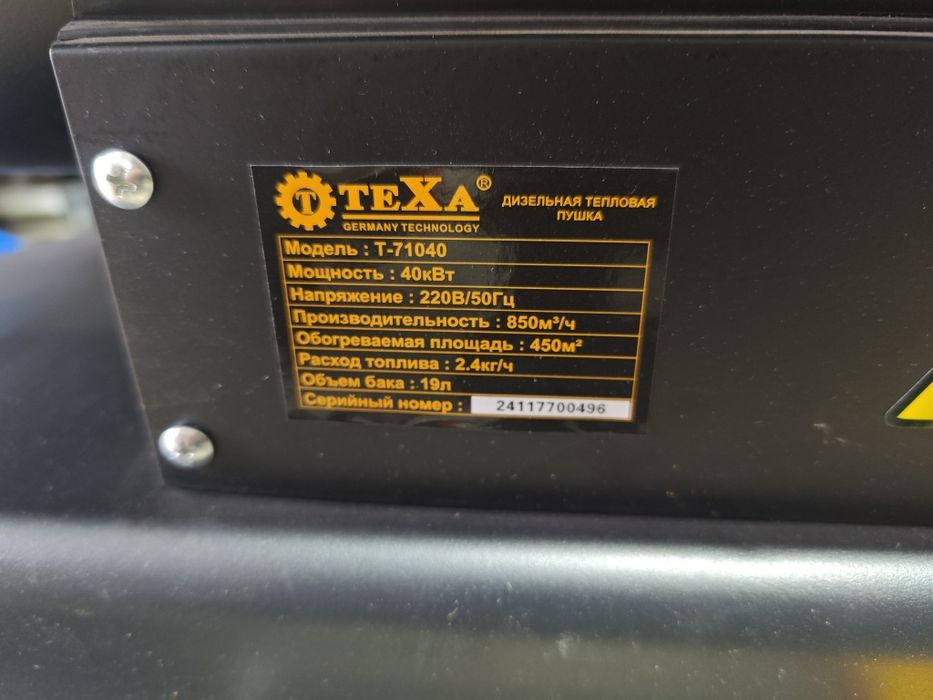 Тепловая дизельная пушка 4500тг
