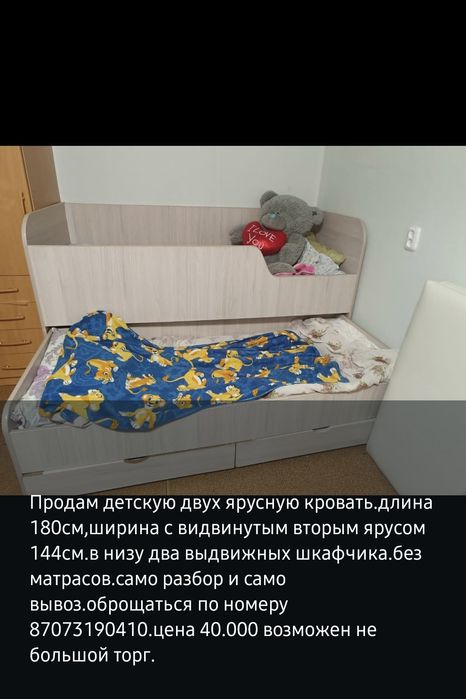 Продам детскую  двухместную кровать