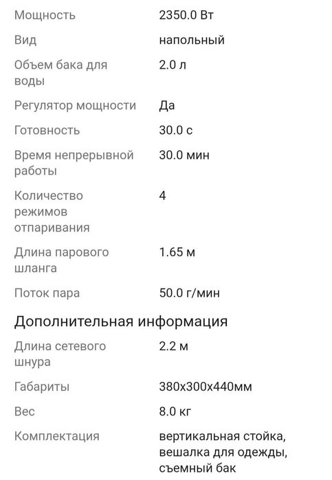 Вертикальный отпариватель