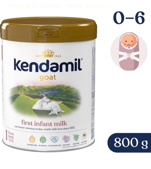 Бебешко мляко Kendamil
