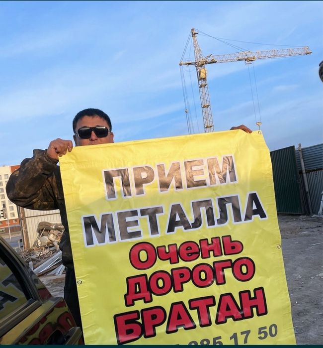 Прием металл самовывоз есть   өзіміз артамыз