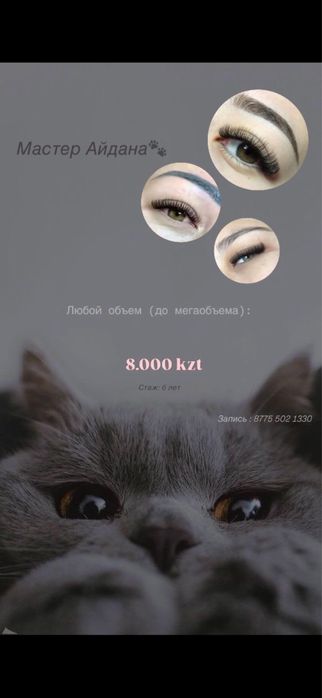 Наращивание ресниц 8000тг