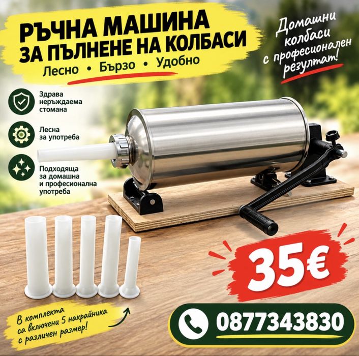 ***ПРОМОЦИЯ*** Пълначка за месо НОВО