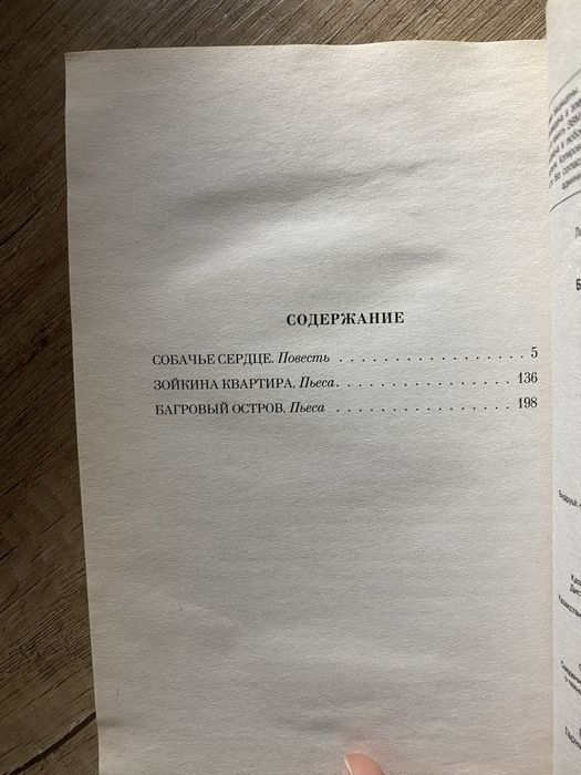 Михаил Булгаков- Собачье сердце