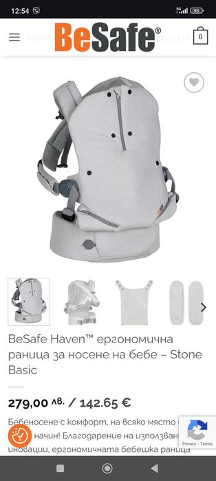 Ергономична раница Be safe Haven – Stone Basic