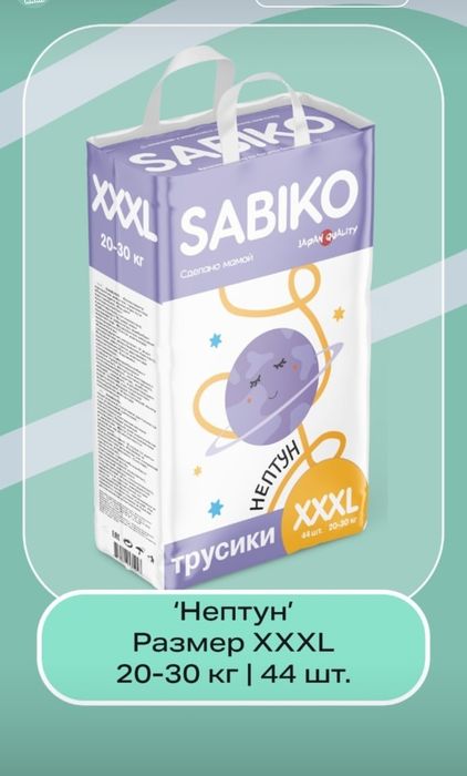 Подгузники и трусики Sabiko