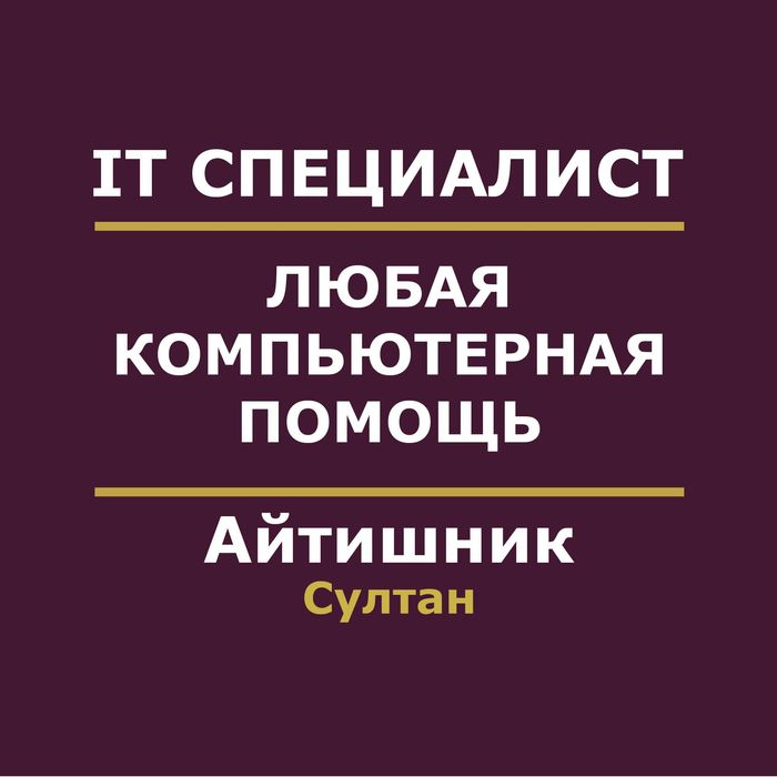 Айтишник Программист Удаленная Помощь Програмист Windows Виндовс