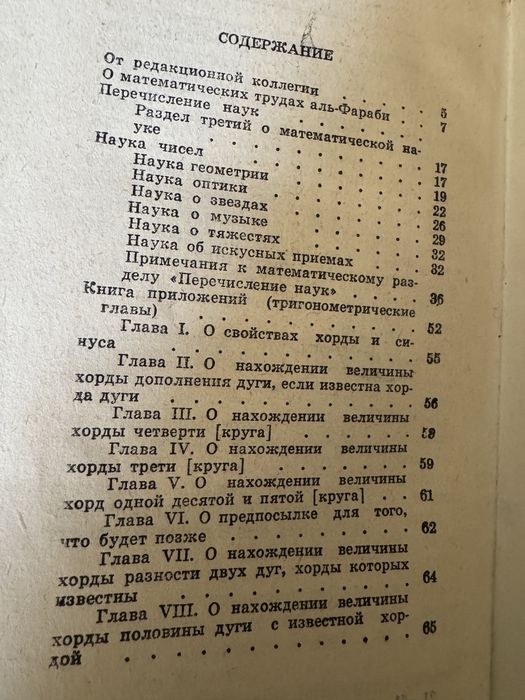 Математические трактаты Аль-Фараби