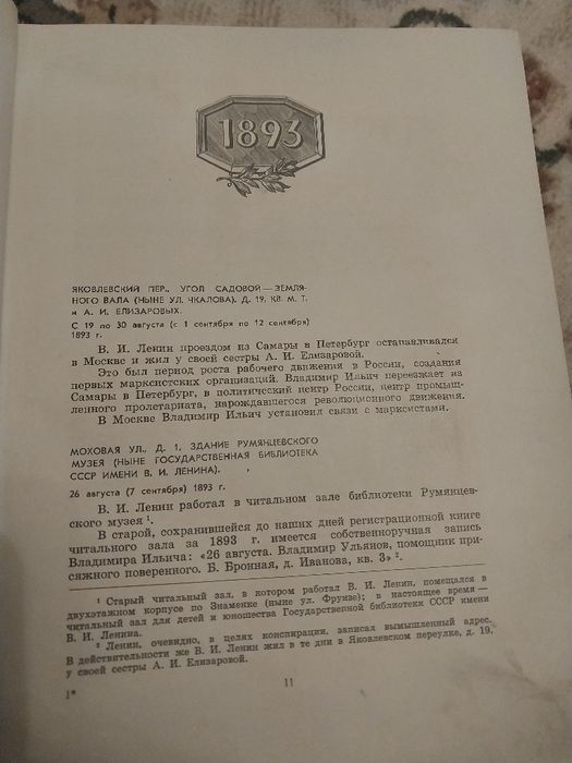 Продам книга.Ленин в Москве