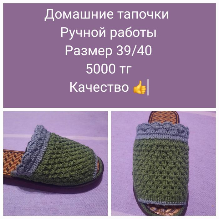 Тапочки ручной работы