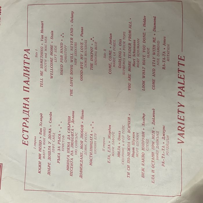 плочи разпродажба