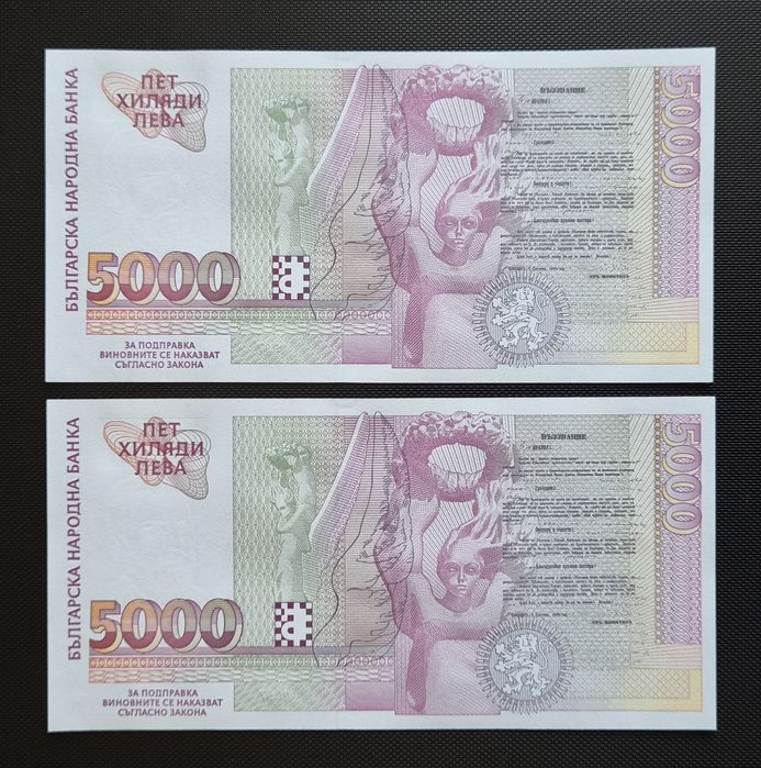 Лот от Непрегъвани Банкноти  (UNC) 5,000лв 1997г