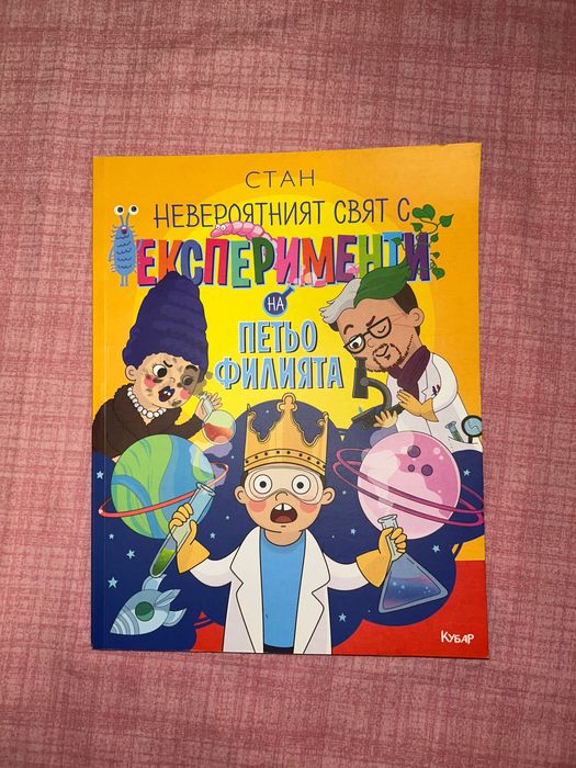 Детска книжка на Петьо Филията - СТАН