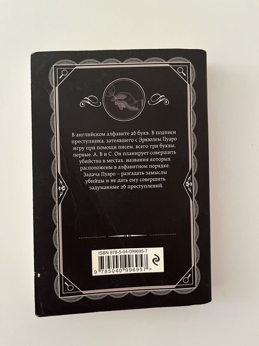 Книга Агата Кристи