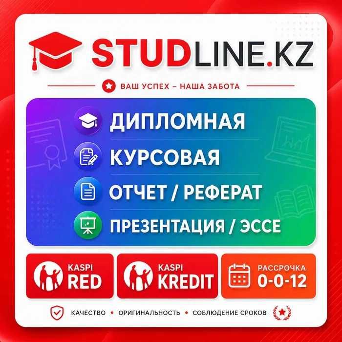 Дипломная/Диссертация/ВКР под ключ