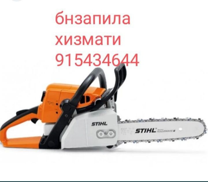 Бензапила хизмати самарканд