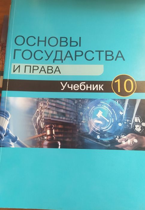 книга 10 класс учебники ПРОДАЮТСЯ!!!