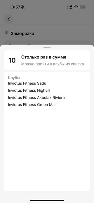 Абонемент в Invictus Samal