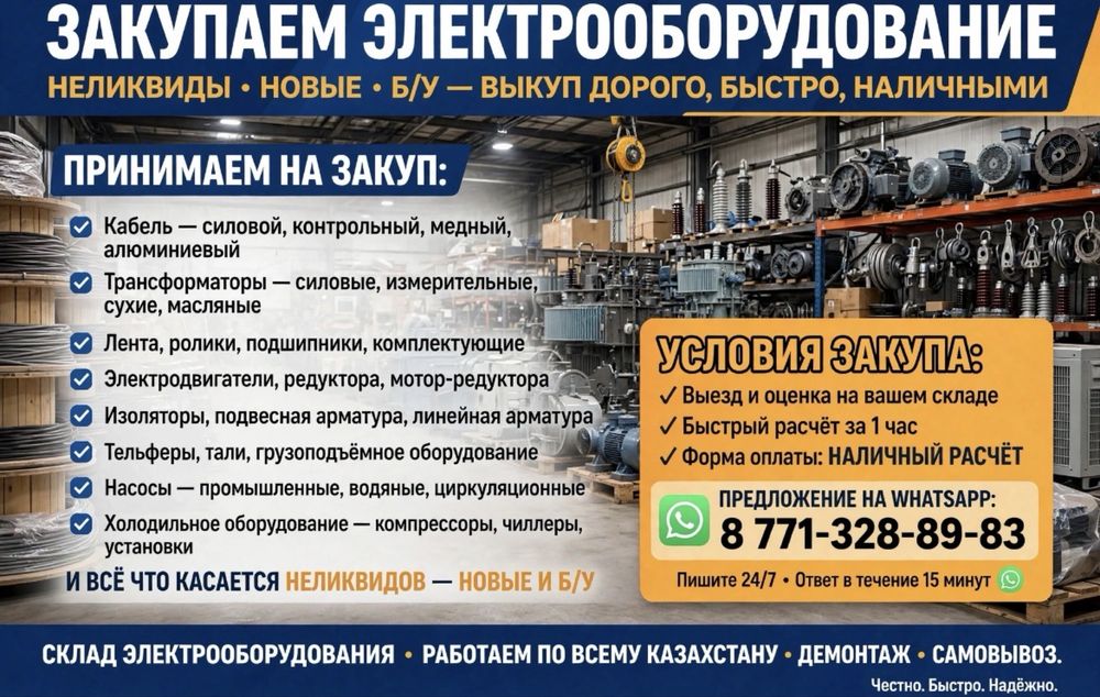 Редуктор кабель трансфроматор двигатель