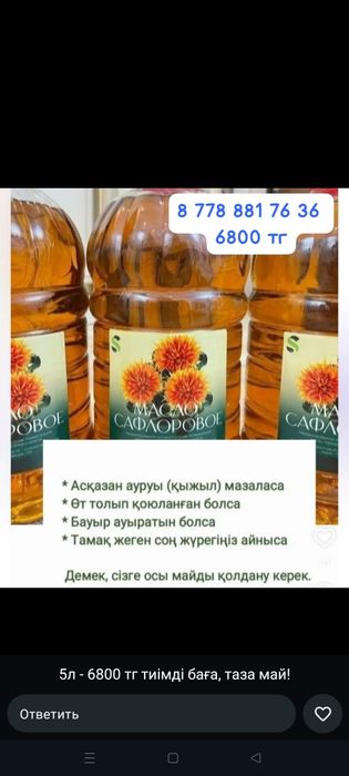 Продам Сафлоровое масло