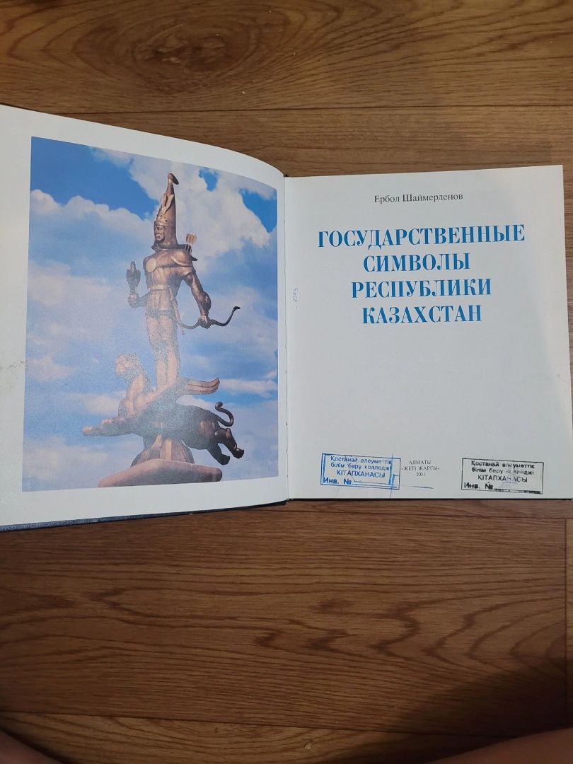 Книги: Гос символы Казахстана, о Назарбаеве: 5 500 тг. - Книги / журналы  Темиртау на Olx