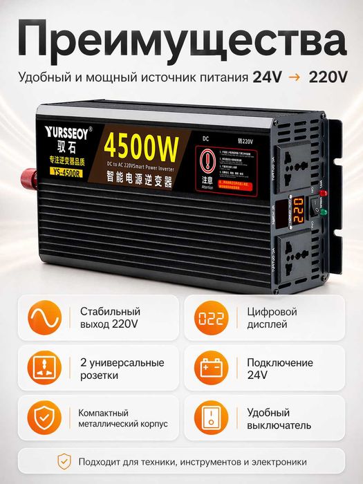 Инвертор автомобильный 12/24V–220V. 4500W пиковая / 2200W номинальная