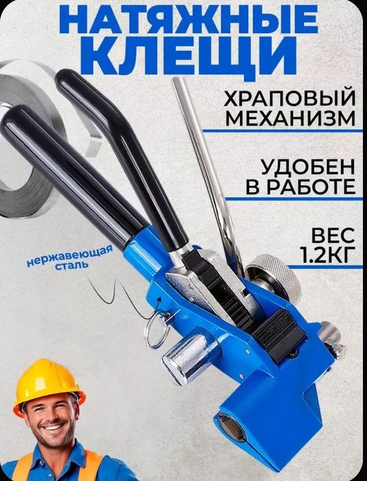 Клещи натяжные для резки ленты