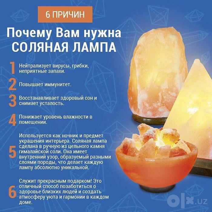 Соляная лампа. Лучший вариант подарка для себя и своих близких.