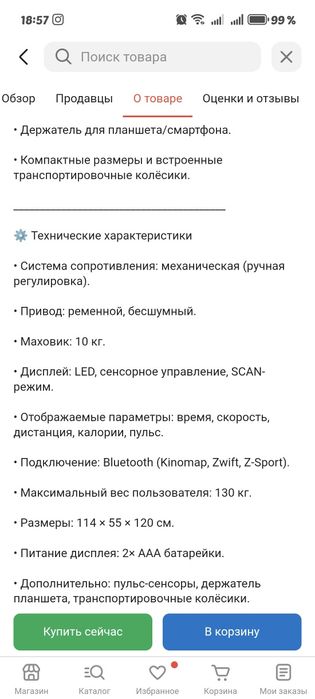 Продам велотренажёр для дома