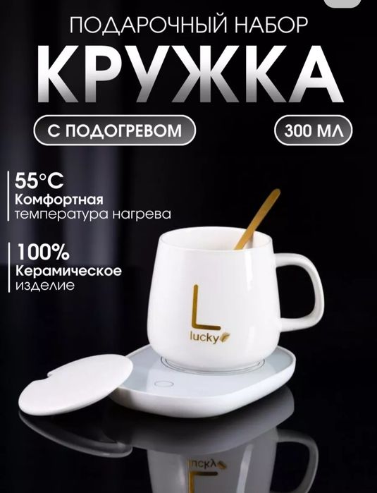 Кружка с подогревом