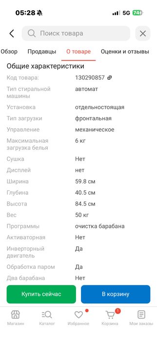 Стиральная машина