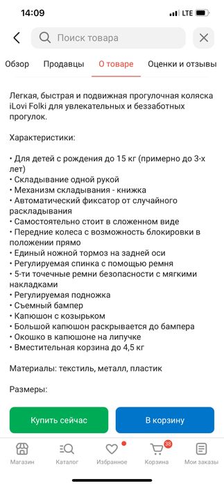 Коляска детская