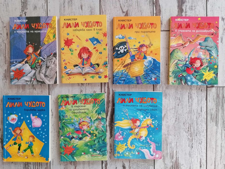 Лили Чудото (A&T Publishing) – 7 редки книжки на ТОП цени!