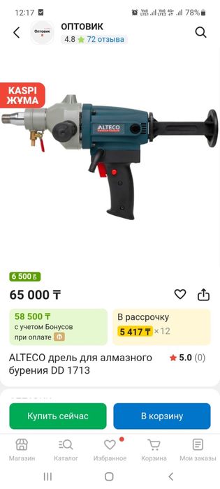 Продам дрель для алмазного бурения