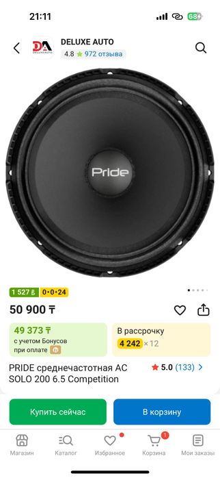 Pride solo 200 сатылады