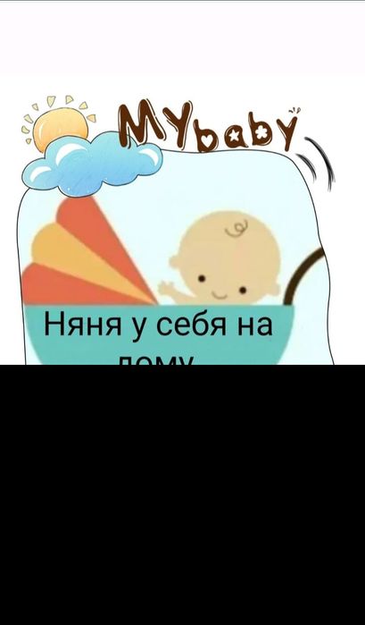 Няня у себя на дому