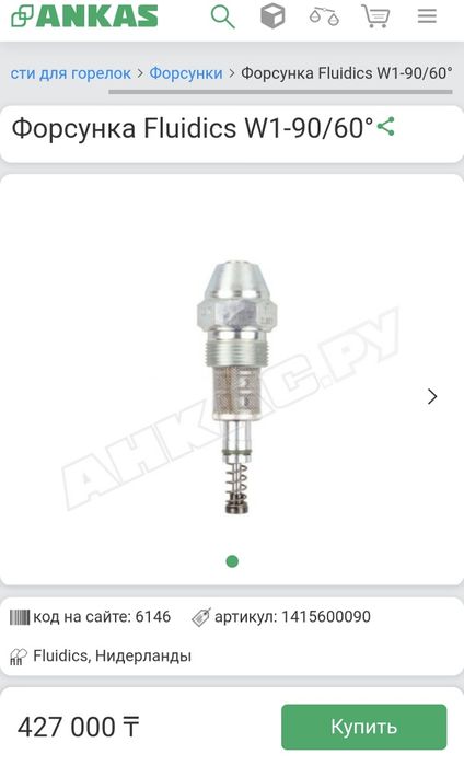 Форсунка модуляционная Fluidics  W1-90-60